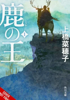 The Deer King, Vol. 1 (novel)