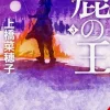 The Deer King, Vol. 3 (novel) Novel