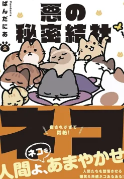 The Evil Secret Society of Cats Vol. 2