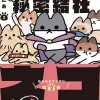 The Evil Secret Society of Cats Vol. 3