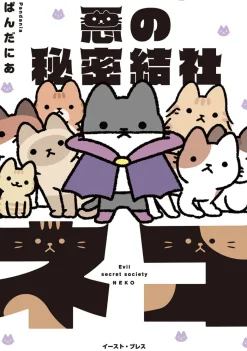 The Evil Secret Society of Cats Vol. 1