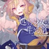 The Executioner and Her Way of Life, Vol. 6 (Light Novel)