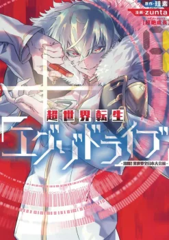 THE EXO-DRIVE REINCARNATION GAMES: All-Japan Isekai Battle Tournament! Vol. 1