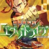 THE EXO-DRIVE REINCARNATION GAMES: All-Japan Isekai Battle Tournament! Vol. 2
