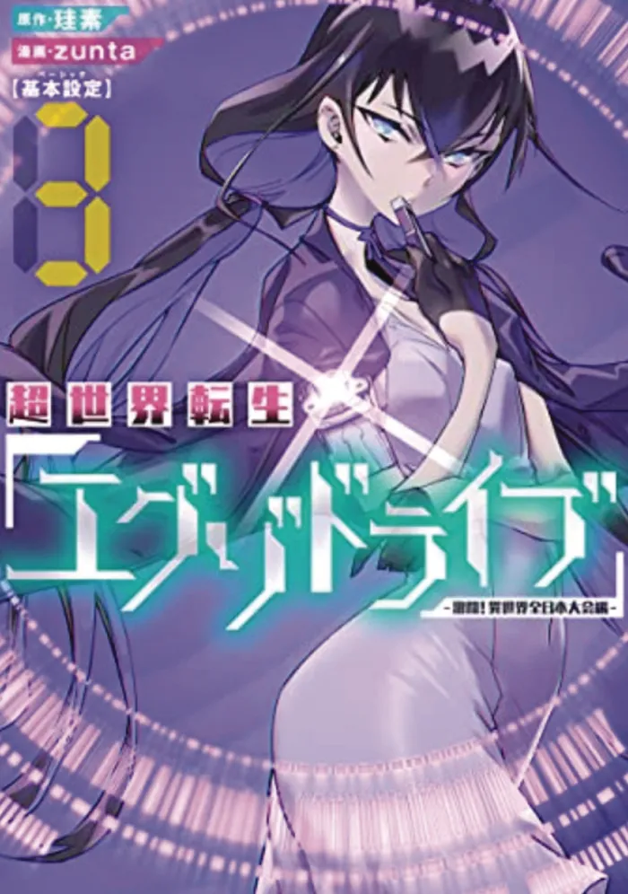THE EXO-DRIVE REINCARNATION GAMES: All-Japan Isekai Battle Tournament! Vol. 3