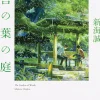 The Garden of Words (Light Novel)