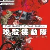 The Ghost in the Shell: The Human Algorithm 7