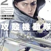 The Ghost in the Shell: The Human Algorithm 2