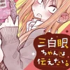 The Girl with the Sanpaku Eyes, Volume 1