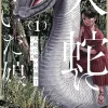 The Great Snake's Bride Vol. 1