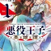 The Heroic Tale of the Villainous Prince, Vol. 1