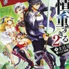 The Hero Is Overpowered but Overly Cautious, Vol. 2 (light novel)