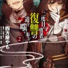 The Hero Laughs While Walking the Path of Vengeance a Second Time, Vol. 2