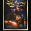 The Last Voyage of Sinbad