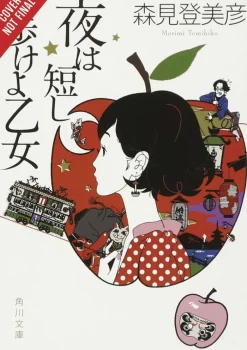 The Night Is Short, Walk on Girl (Light Novel)