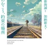 The Place Promised in Our Early Days (Light Novel)