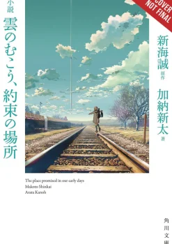 The Place Promised in Our Early Days (Light Novel)