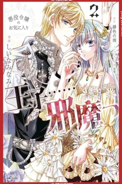 The Prince Is in the Villainess Way Vol. 02