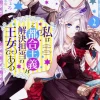 The Princess of Convenient Plot Devices, Vol. 2 (light novel)