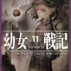 The Saga of Tanya the Evil, Vol. 11 (light novel)