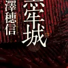 The Samurai and the Prisoner (Light Novel)