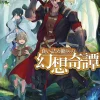 The Strange Adventure of a Broke Mercenary (Light Novel) Vol. 4