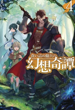 The Strange Adventure of a Broke Mercenary (Light Novel) Vol. 4