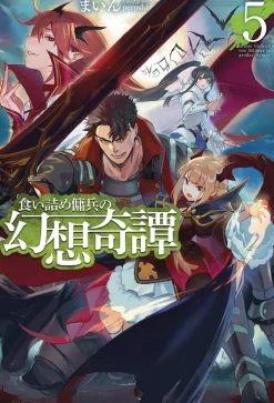 The Strange Adventure of a Broke Mercenary (Light Novel) Vol. 5