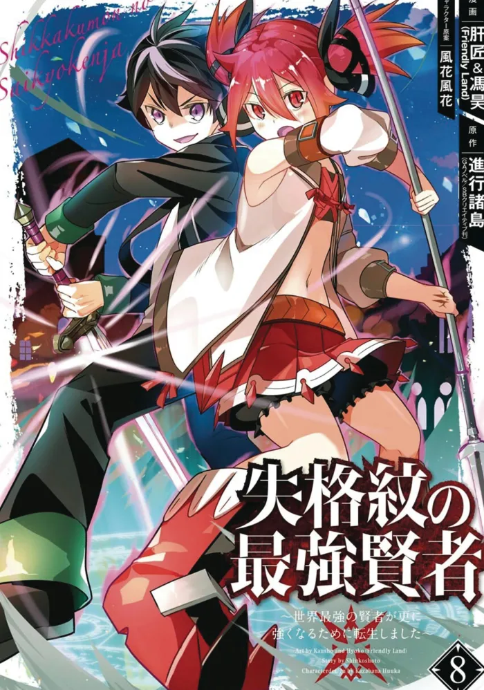 The Strongest Sage with the Weakest Crest Vol. 8