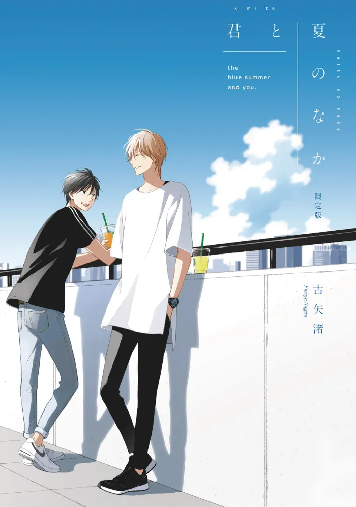 The Summer With You (My Summer of You Vol. 2)