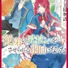 The Tale of Luvelia Kingdom, Volume 3