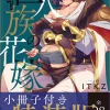 The Titan's Bride Vol. 4