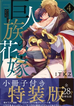 The Titan's Bride Vol. 4