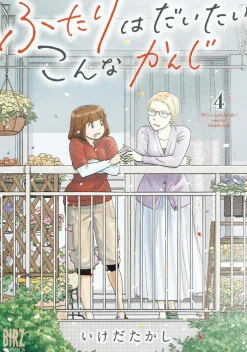The Two of Them Are Pretty Much Like This Vol. 4
