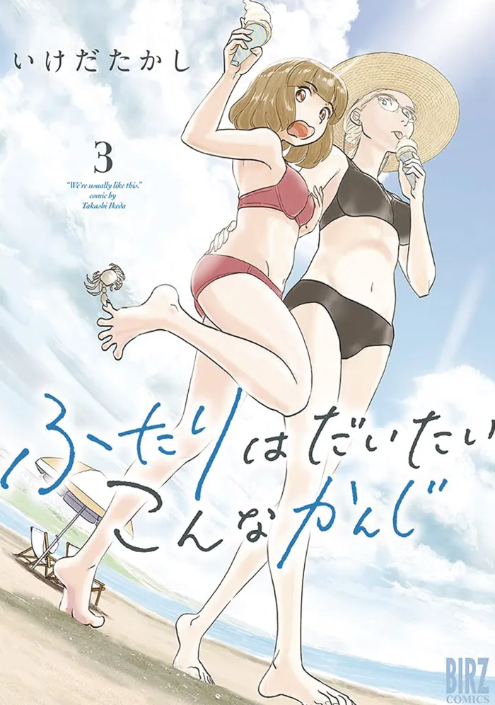 The Two of Them Are Pretty Much Like This Vol. 3
