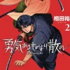 The Valiant Must Fall Vol. 2