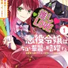The Villainess Stans the Heroes: Playing the Antagonist to Support Her Faves!, Vol. 1