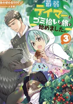 The Weakest Tamer Began a Journey to Pick Up Trash (Light Novel) Vol. 3