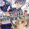 The World's Finest Assassin Gets Reincarnated in Another World as an Aristocrat, Vol. 3