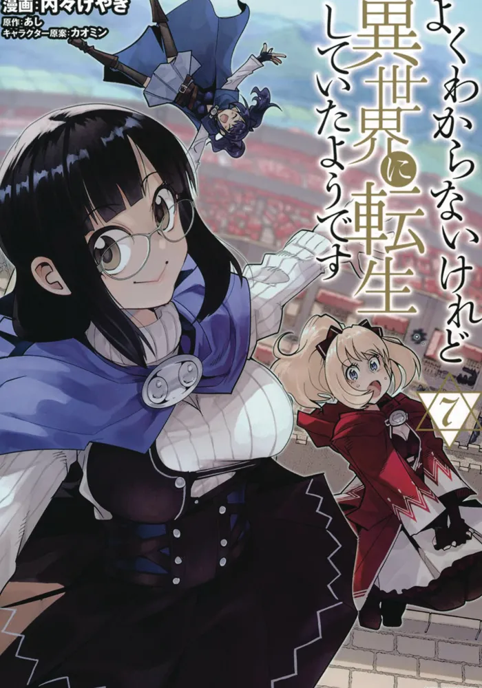 This Is Screwed Up, but I Was Reincarnated as a GIRL in Another World! Vol. 7