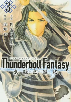 Thunderbolt Fantasy Omnibus II (Vol. 3-4)