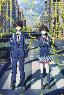 To Every You I've Loved Before (Light Novel)