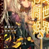 Torture Princess: Fremd Torturchen, Vol. 8 (light novel)