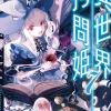 Torture Princess (Light Novel)