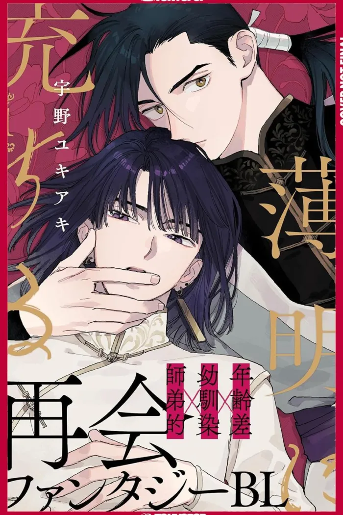 Touched by Twilight, Volume 1