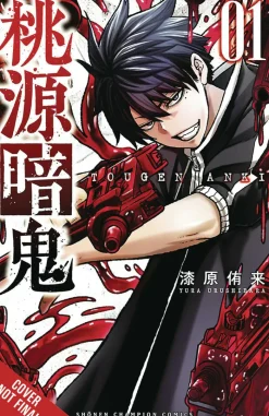 Tougen Anki Legend of the Cursed Blood Vol. 1