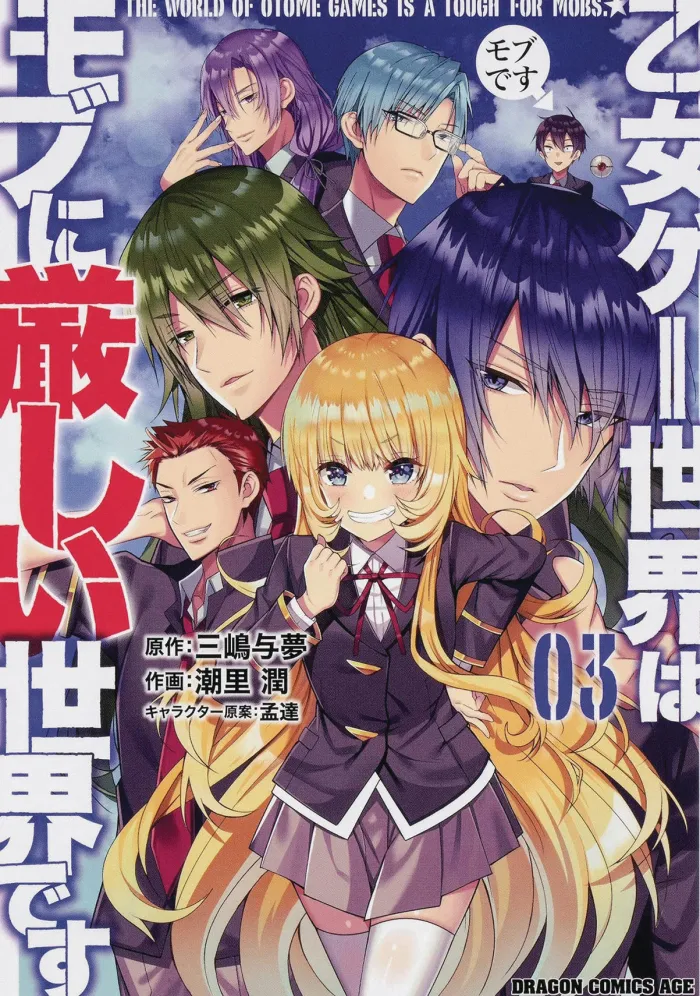 Trapped in a Dating Sim: The World of Otome Games is Tough for Mobs Vol. 3