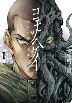 Tree of Death Yomotsuhegui Vol. 01