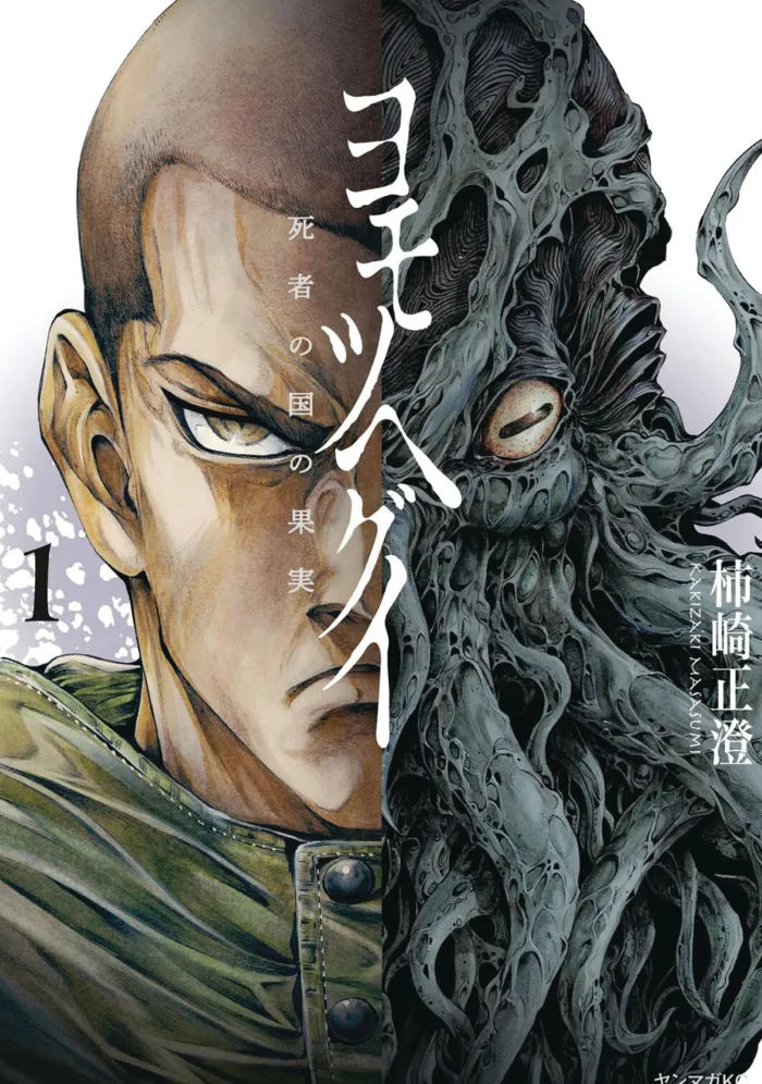 Tree of Death Yomotsuhegui Vol. 01