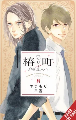 Tsubaki-chou Lonely Planet, Vol. 8